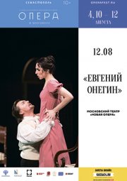 Евгений Онегин