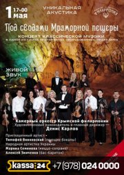 Под сводами пещеры "Мраморной"
