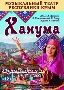 Ханума
