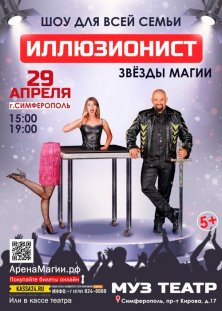 Шоу «Иллюзионист»