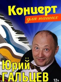 Концерт для наших