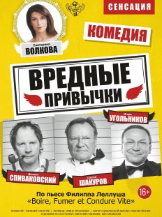 Вредные привычки