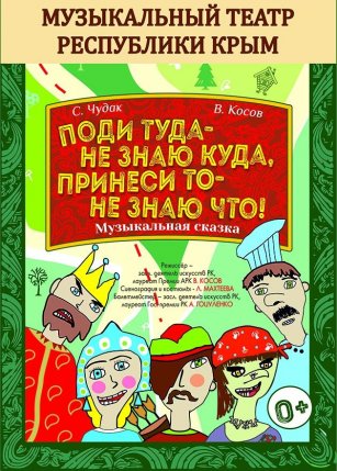 Поди туда - не знаю куда, принеси то - не знаю что!