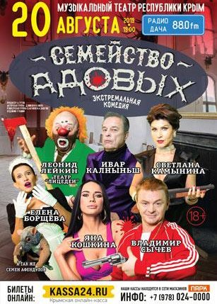 Семейство Адовых