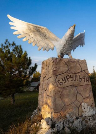 Эко-комплекс "Бурульча" 